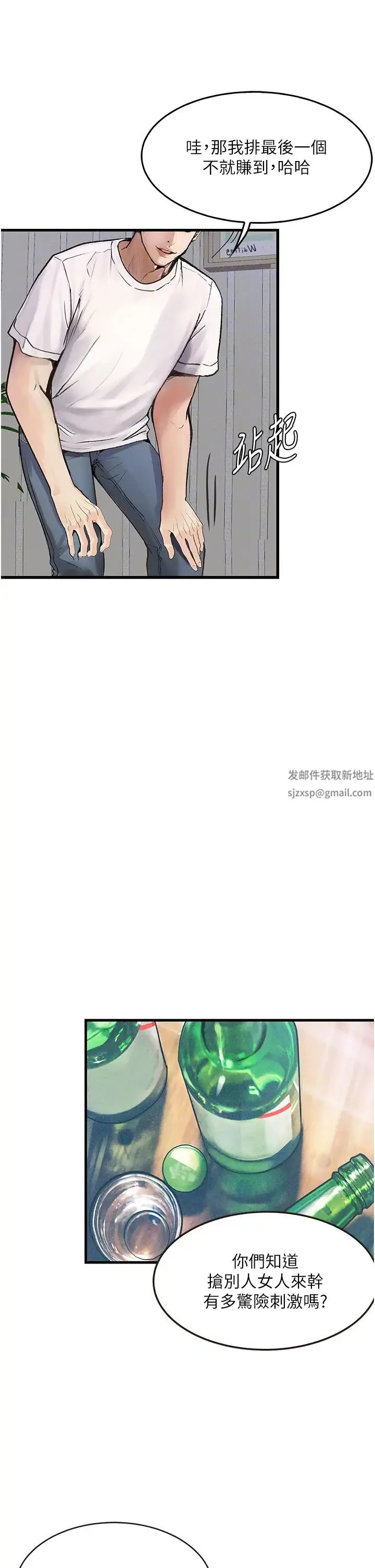 堕落物语 第4话-抢别人的女人才够爽 第41页