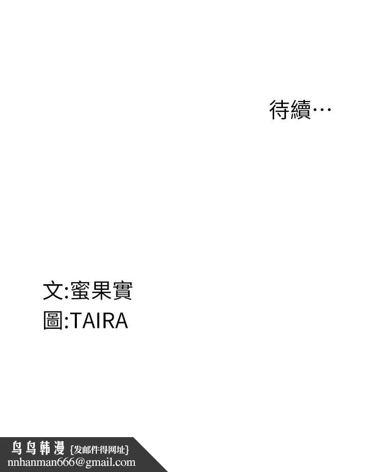 堕落物语 第4话-抢别人的女人才够爽 第46页