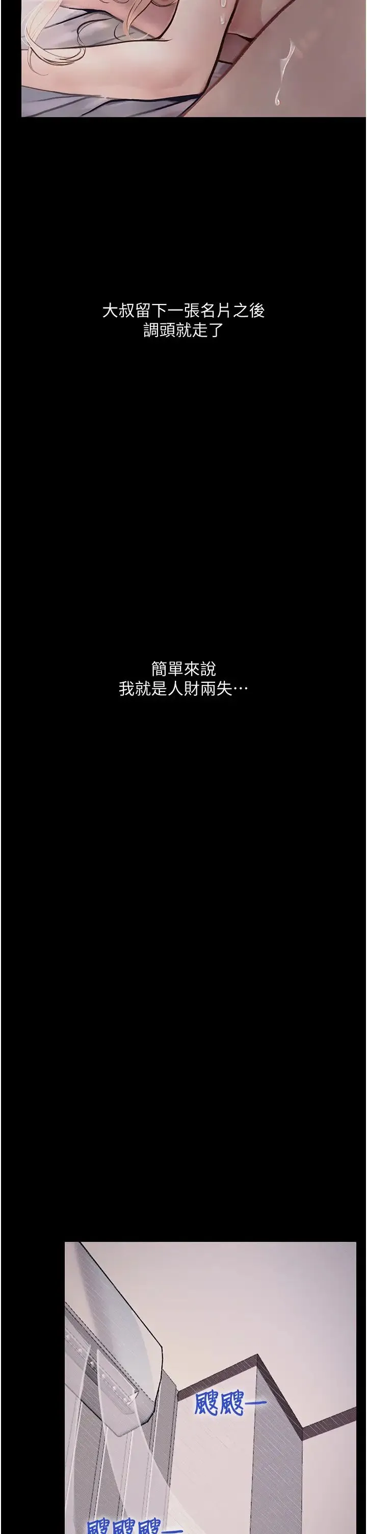 堕落物语 第4话-抢别人的女人才够爽 第27页