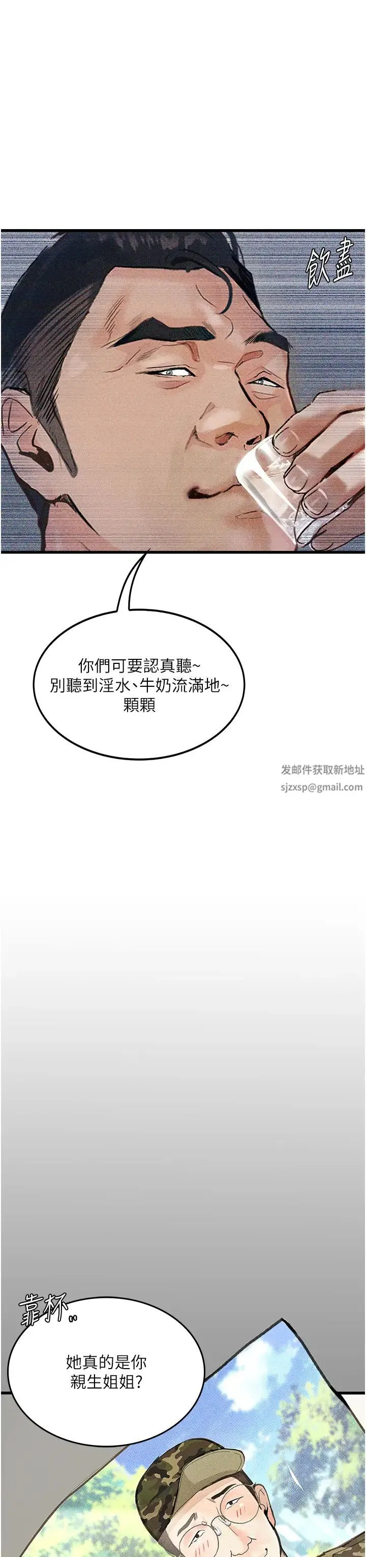 堕落物语 第4话-抢别人的女人才够爽 第43页