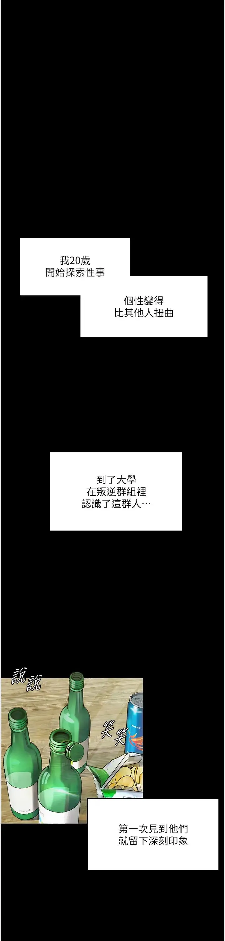 堕落物语 第1话-欲求不满的OL 第31页