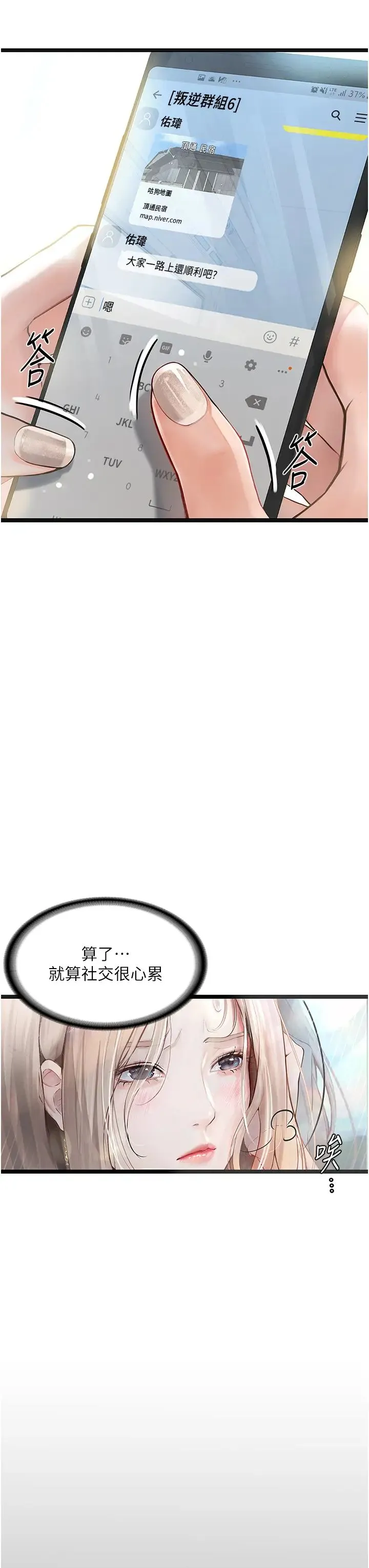 堕落物语 第1话-欲求不满的OL 第3页