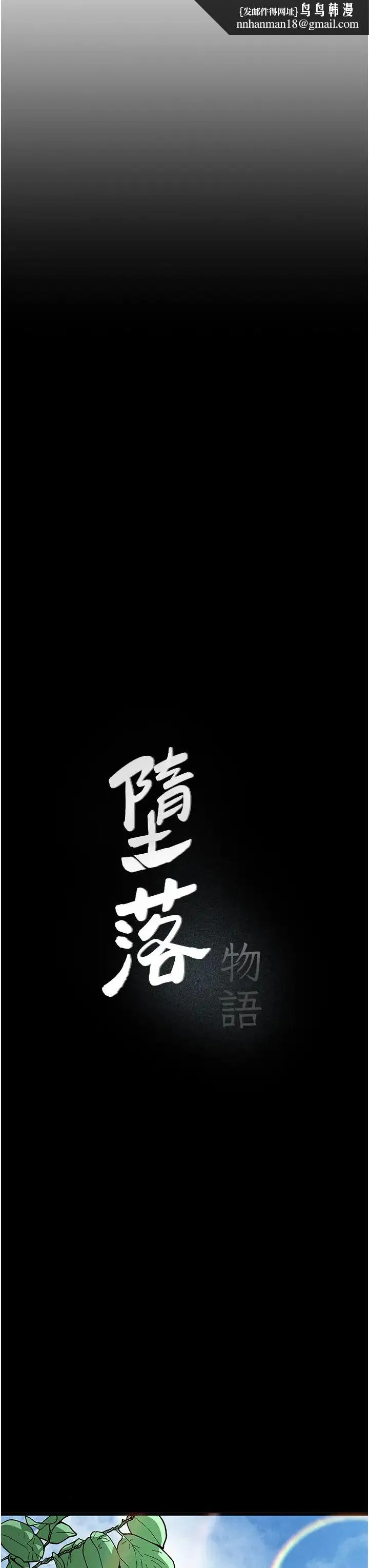 堕落物语 第1话-欲求不满的OL 第24页