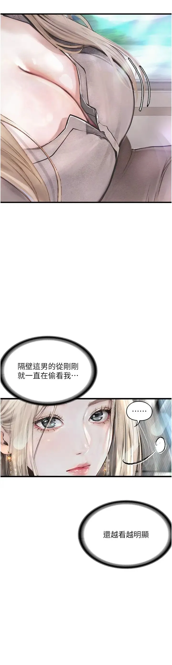 堕落物语 第1话-欲求不满的OL 第17页