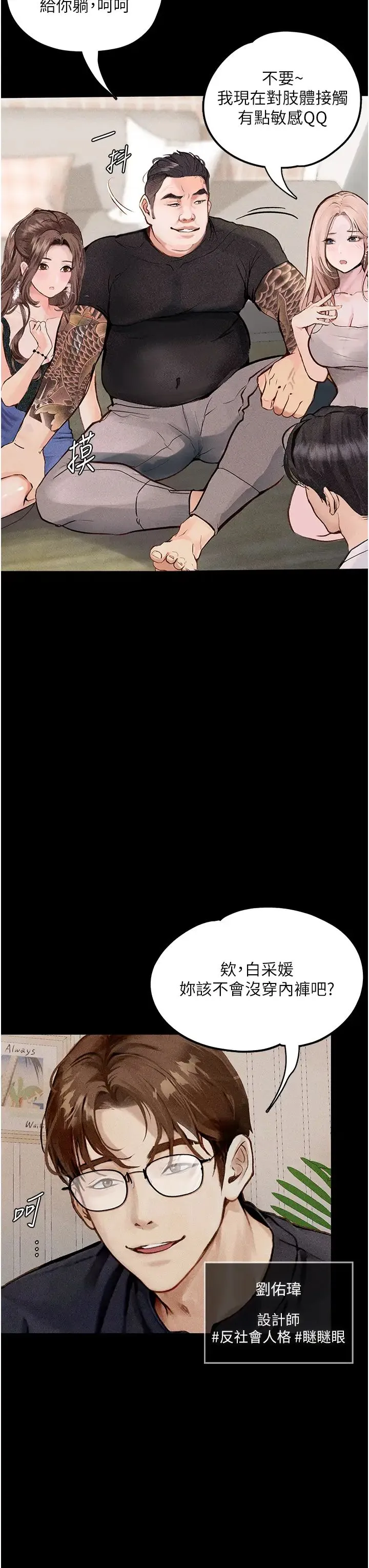 堕落物语 第1话-欲求不满的OL 第33页