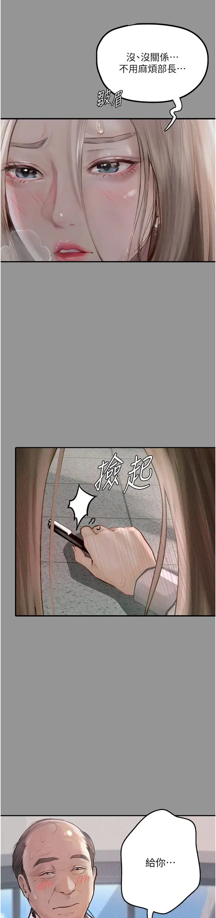 堕落物语 第1话-欲求不满的OL 第12页