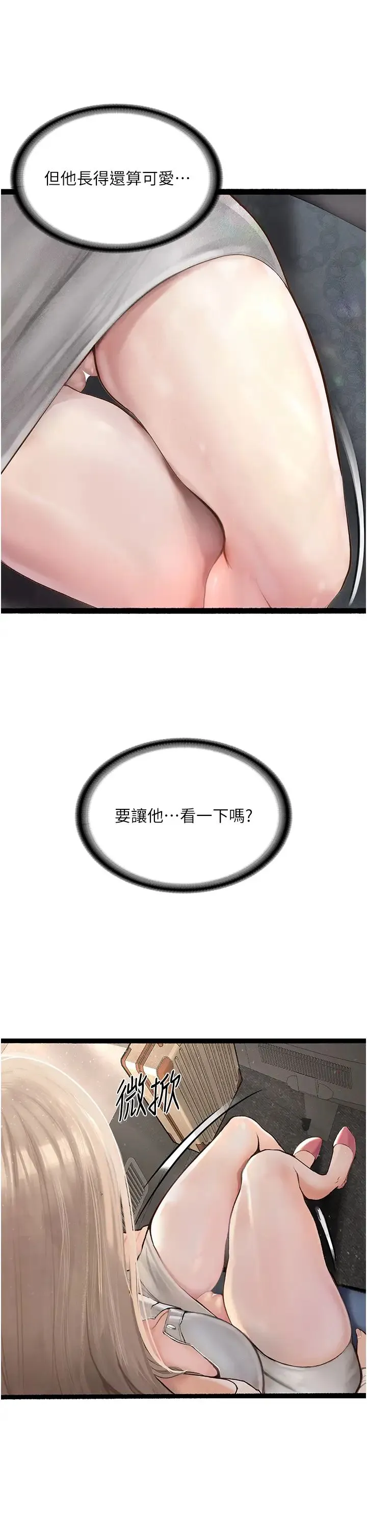 堕落物语 第1话-欲求不满的OL 第18页