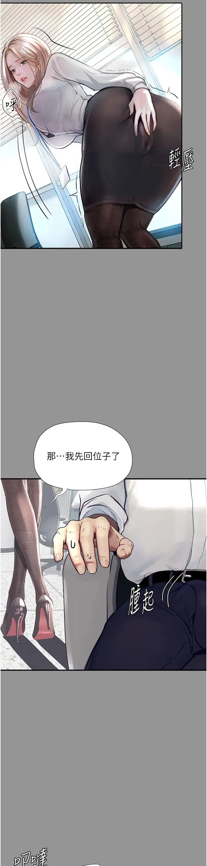 堕落物语 第1话-欲求不满的OL 第14页