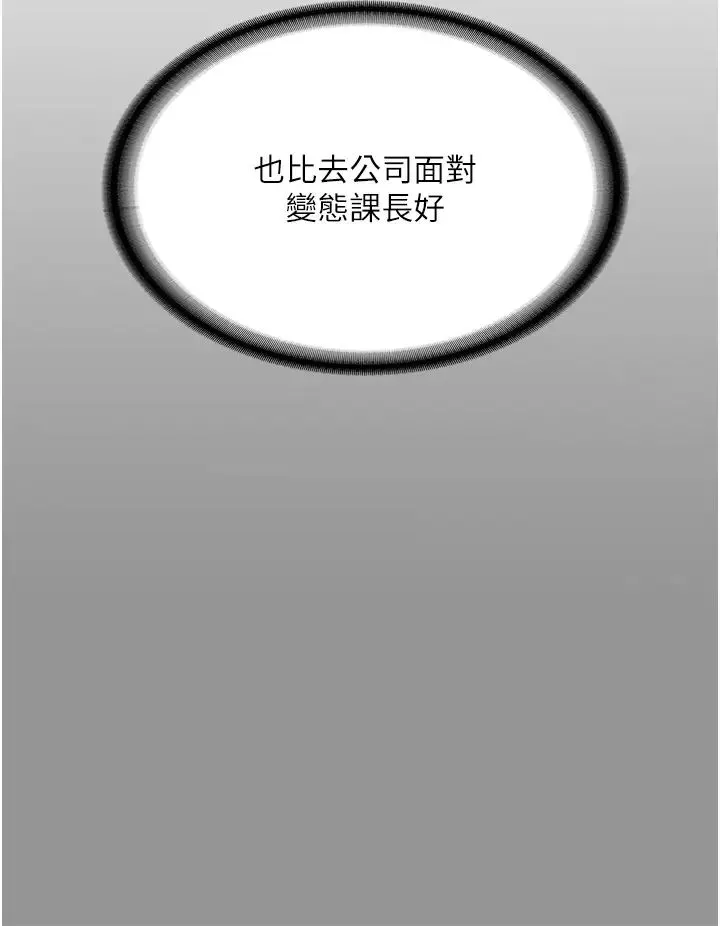 堕落物语 第1话-欲求不满的OL 第4页