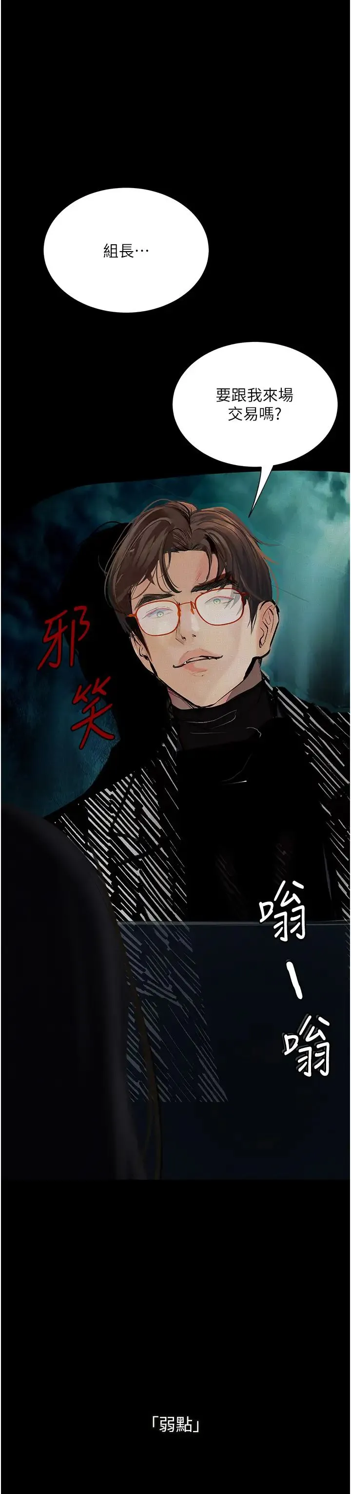 堕落物语 第14話-成為甕中鱉的純潔人妻 第44页