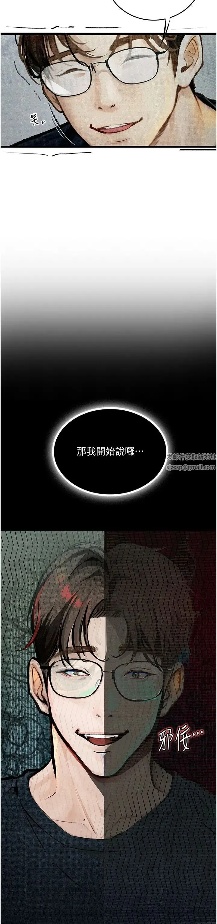 堕落物语 第14話-成為甕中鱉的純潔人妻 第3页