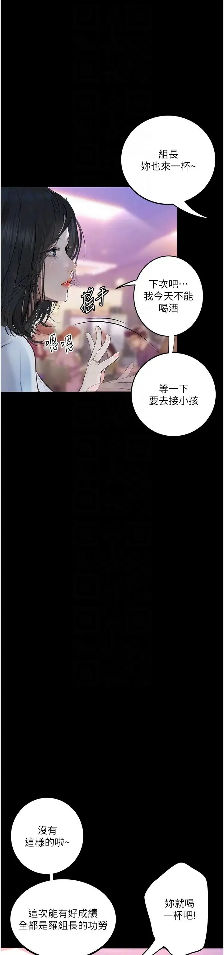 堕落物语 第14話-成為甕中鱉的純潔人妻 第34页