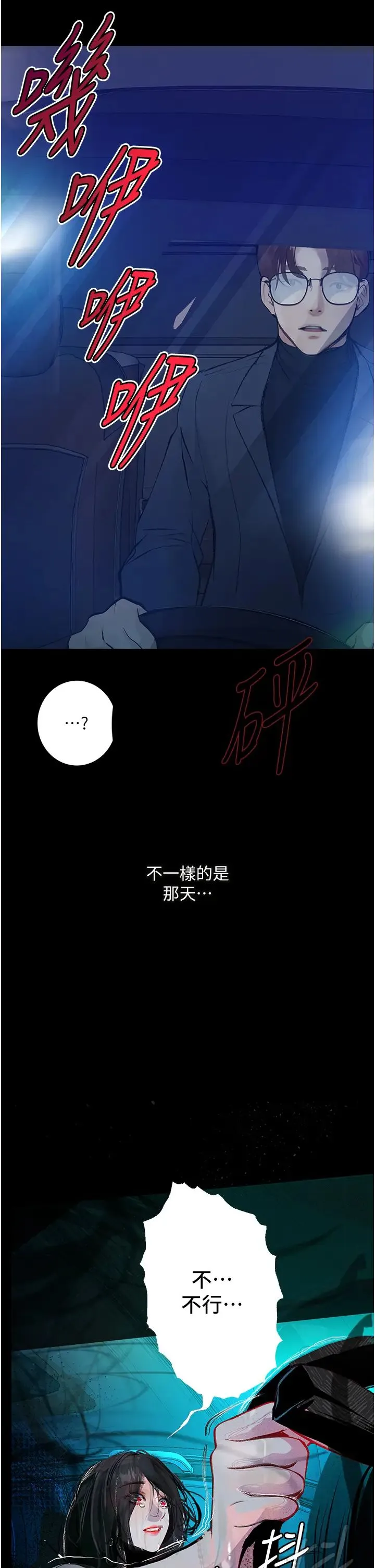 堕落物语 第14話-成為甕中鱉的純潔人妻 第40页