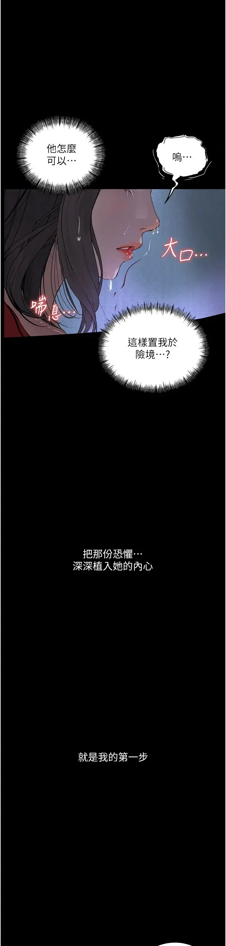 堕落物语 第15話-妳逃不出我的手掌心瞭 第15页