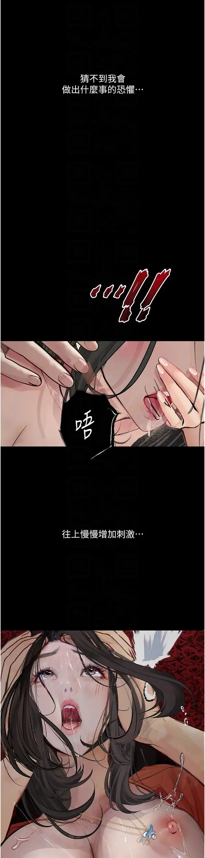 堕落物语 第15話-妳逃不出我的手掌心瞭 第26页