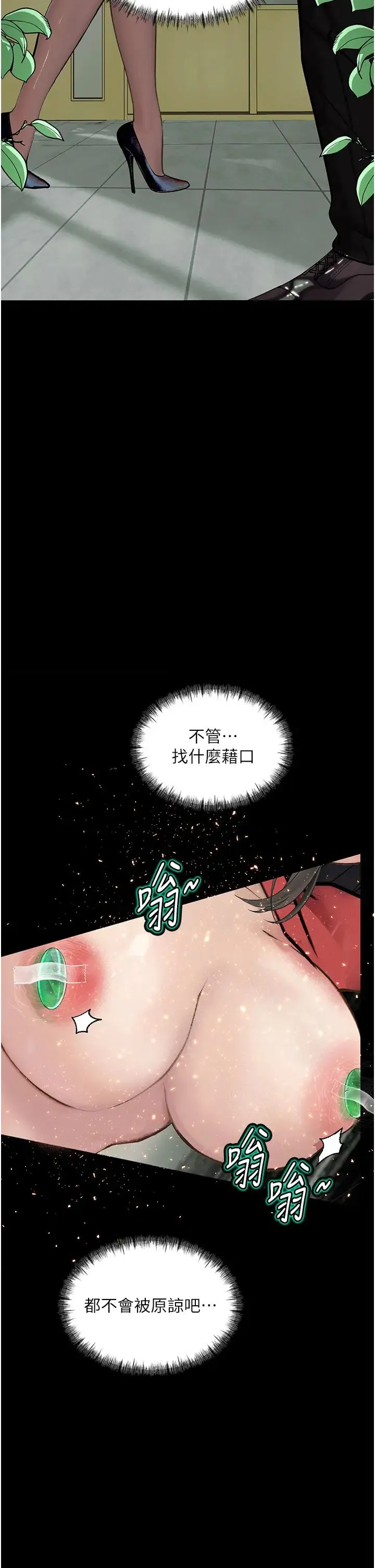 堕落物语 第15話-妳逃不出我的手掌心瞭 第31页