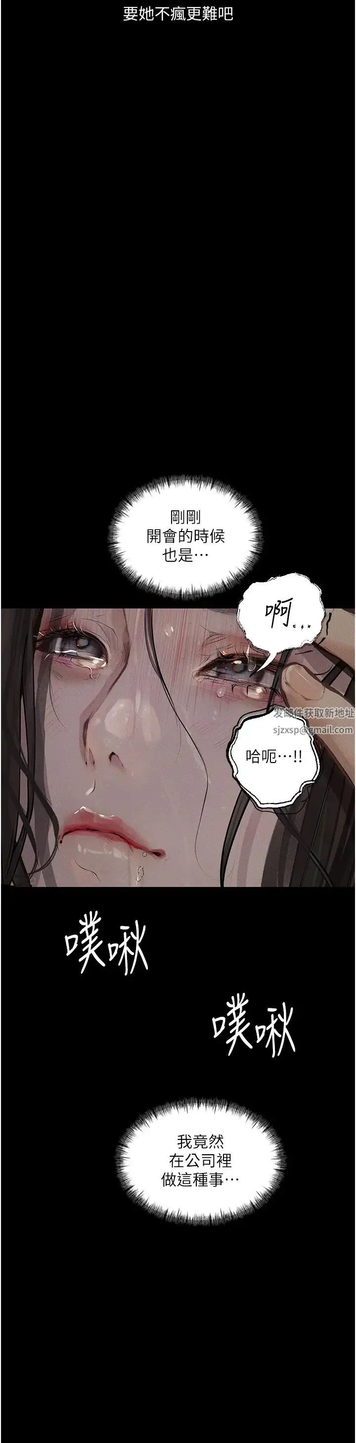 堕落物语 第15話-妳逃不出我的手掌心瞭 第29页