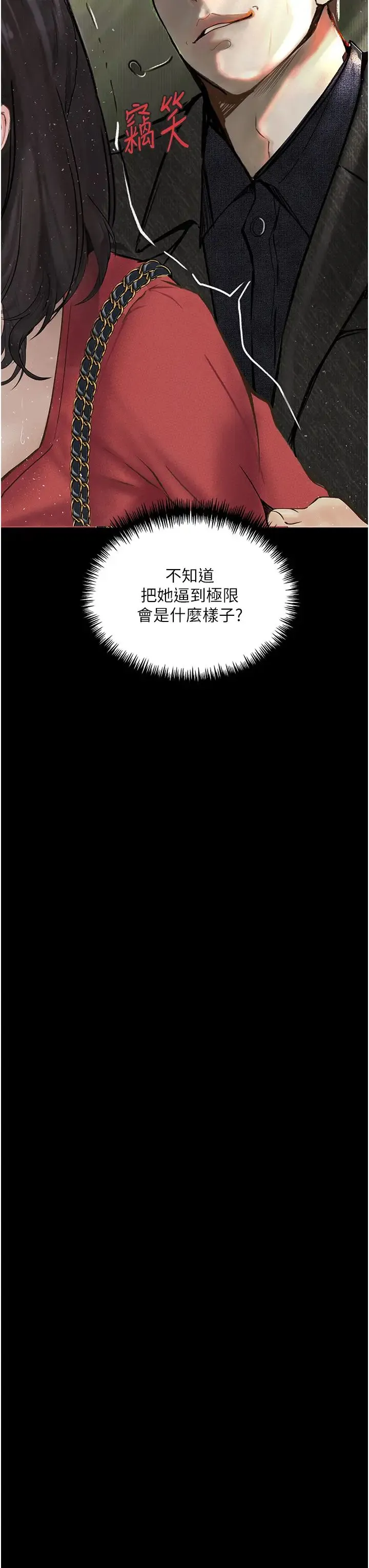 堕落物语 第15話-妳逃不出我的手掌心瞭 第8页