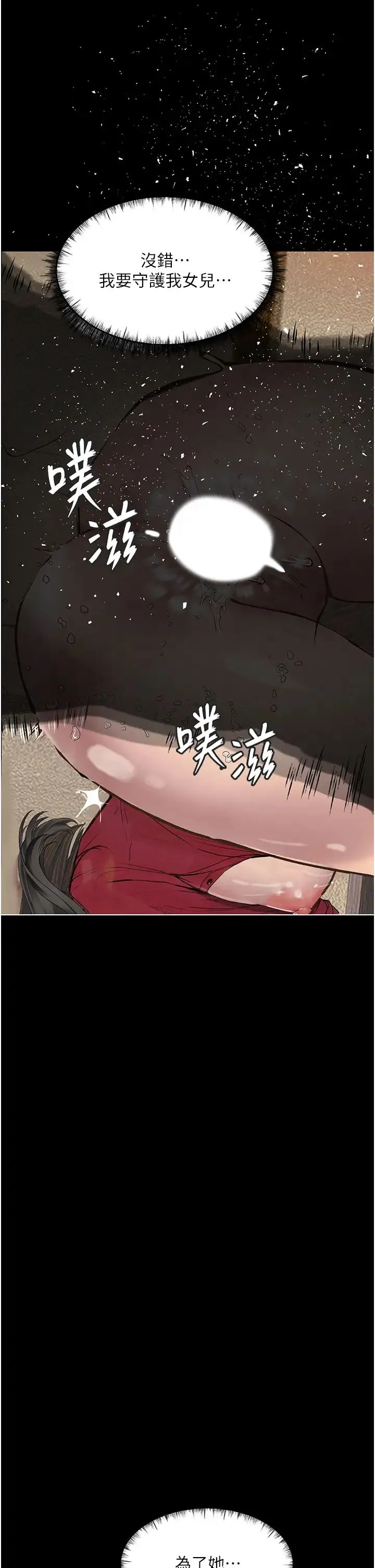 堕落物语 第15話-妳逃不出我的手掌心瞭 第35页