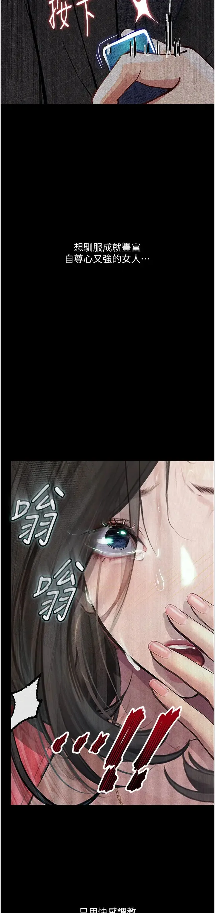 堕落物语 第15話-妳逃不出我的手掌心瞭 第12页