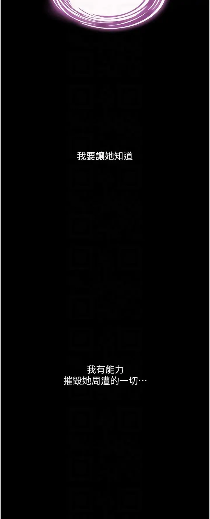 堕落物语 第15話-妳逃不出我的手掌心瞭 第14页