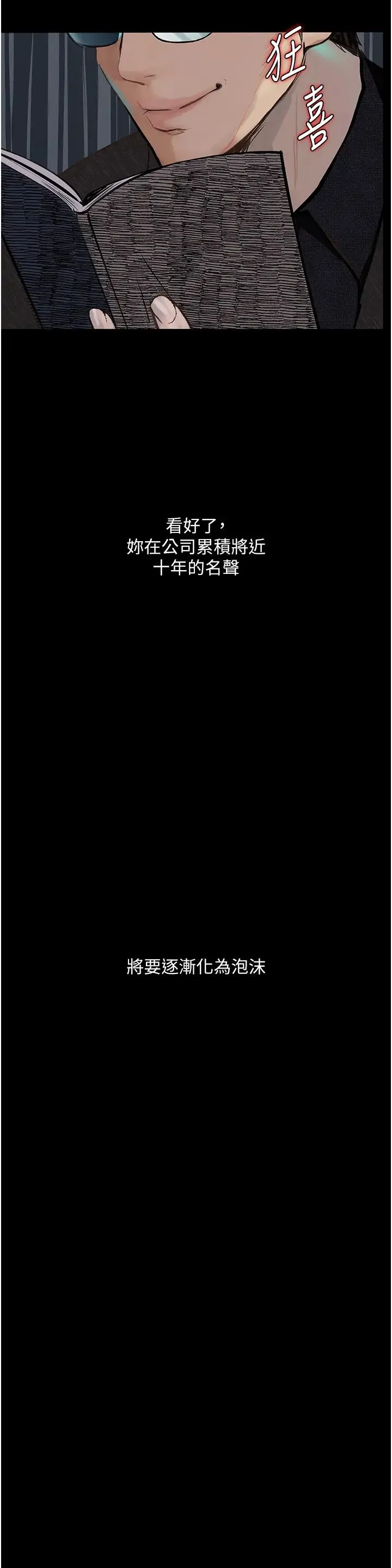 堕落物语 第15話-妳逃不出我的手掌心瞭 第19页