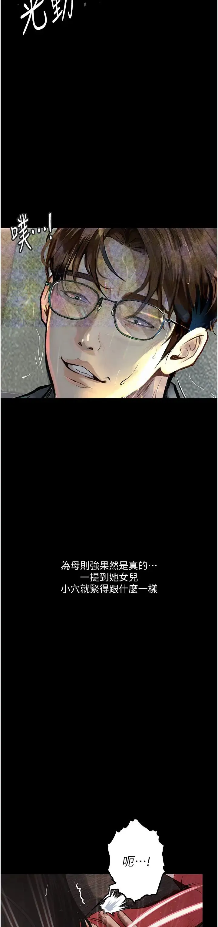 堕落物语 第15話-妳逃不出我的手掌心瞭 第37页