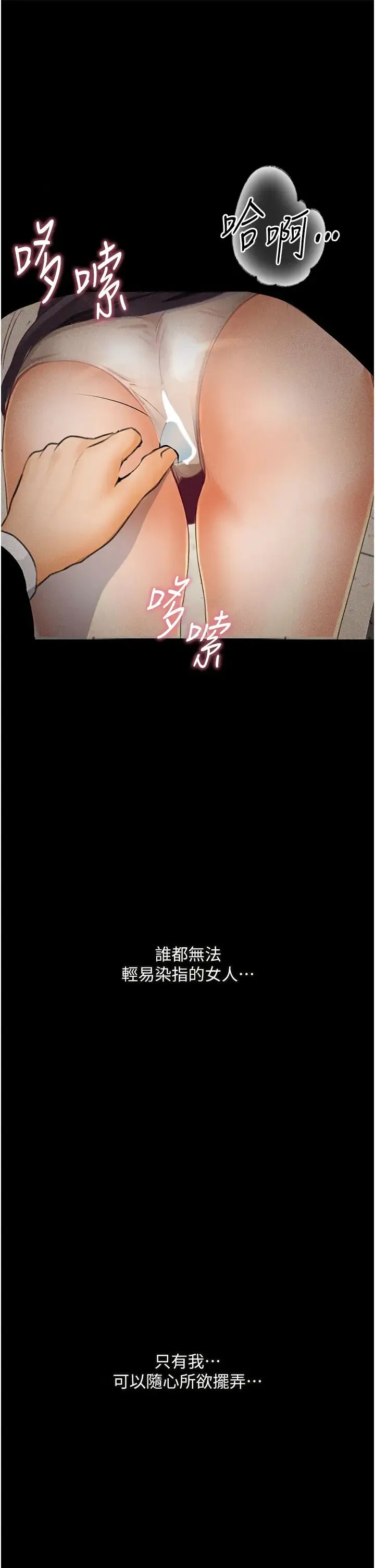 堕落物语 第15話-妳逃不出我的手掌心瞭 第1页