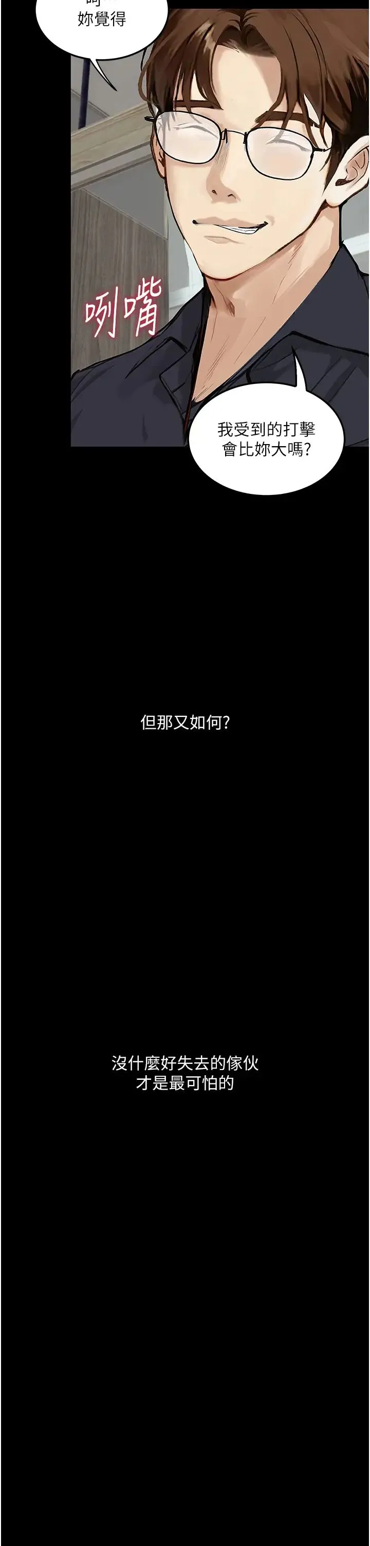 堕落物语 第15話-妳逃不出我的手掌心瞭 第23页