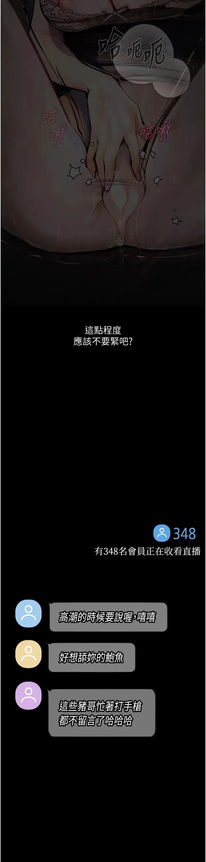 堕落物语 第10話-落入陷阱的女大生 第31页