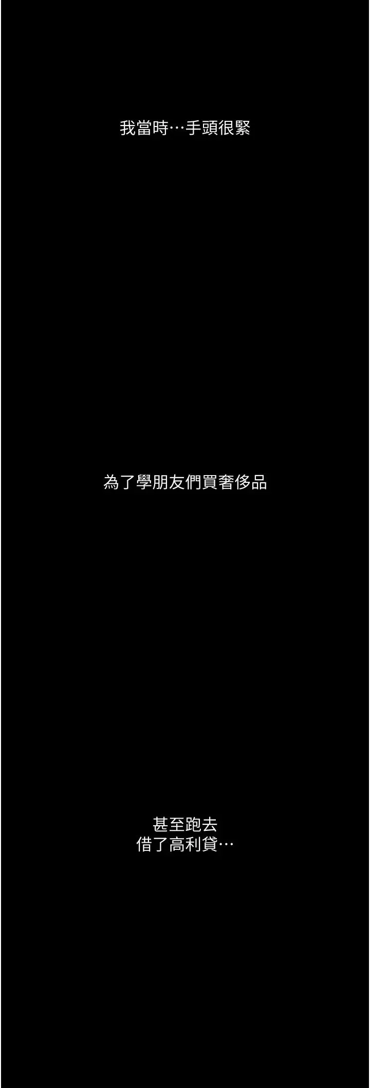 堕落物语 第10話-落入陷阱的女大生 第5页