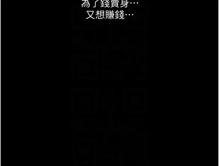 堕落物语 第10話-落入陷阱的女大生 第10页