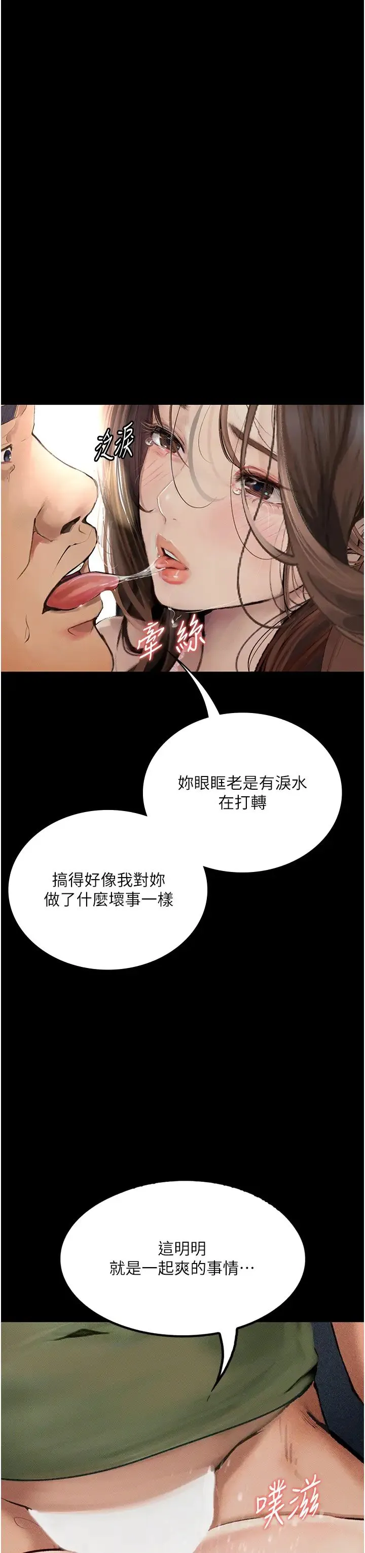 堕落物语 第7话-清纯正妹在床上的不同面貌 第17页