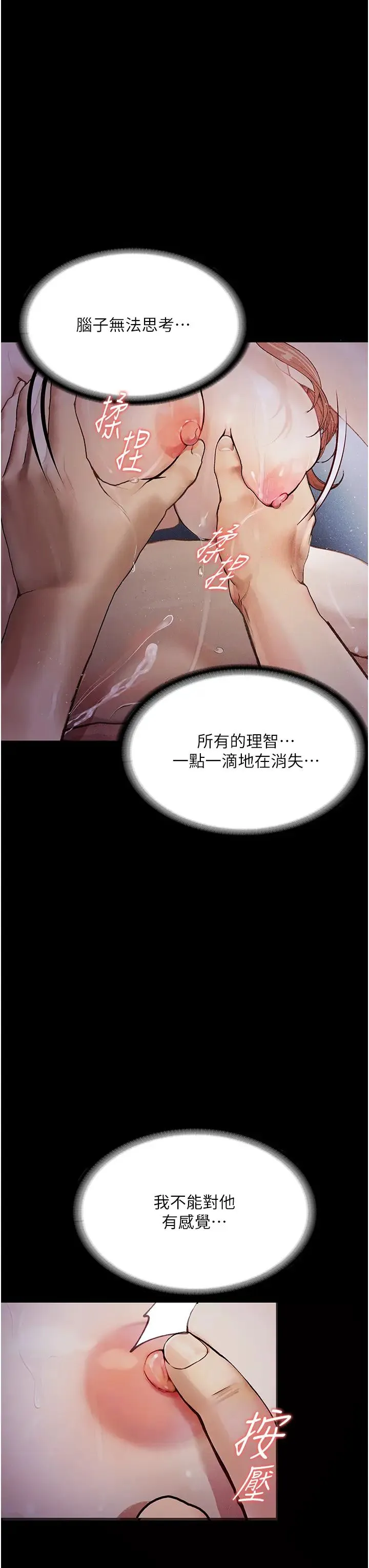堕落物语 第7话-清纯正妹在床上的不同面貌 第41页