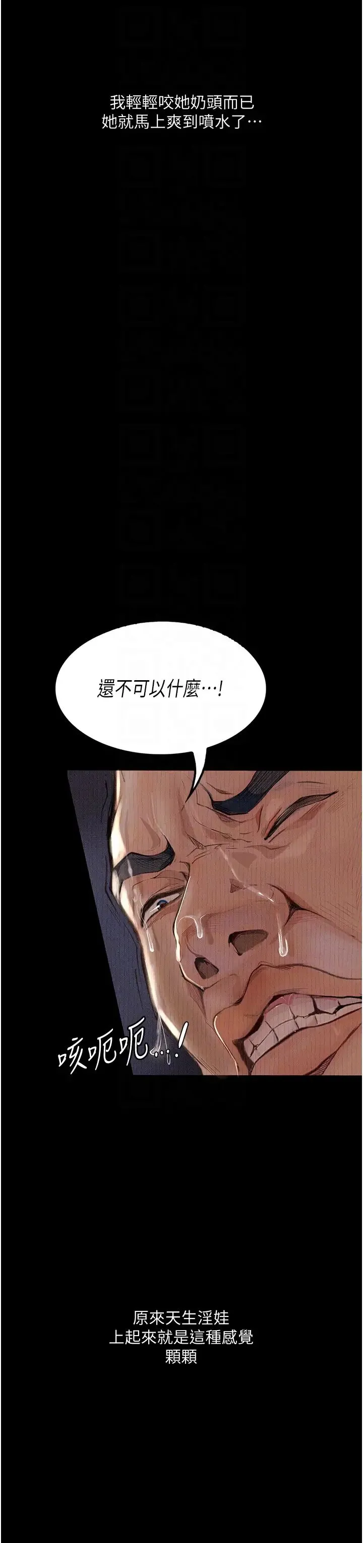 堕落物语 第7话-清纯正妹在床上的不同面貌 第24页