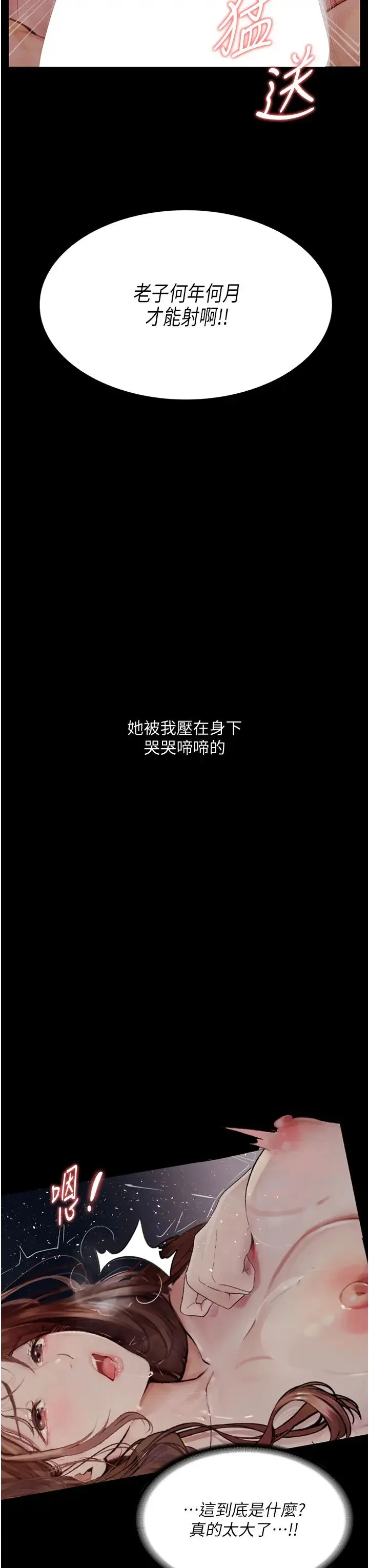 堕落物语 第7话-清纯正妹在床上的不同面貌 第12页