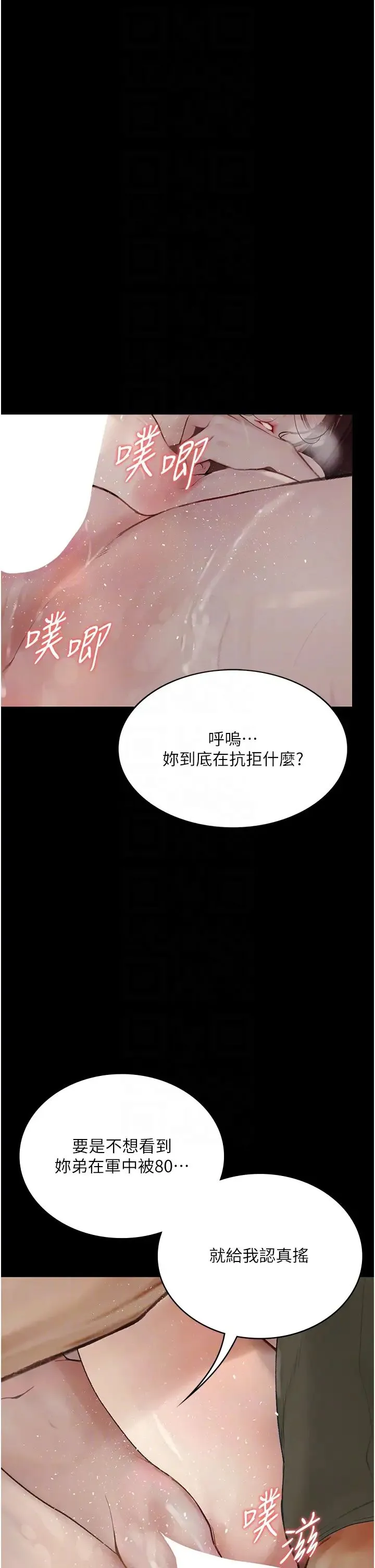 堕落物语 第7话-清纯正妹在床上的不同面貌 第10页