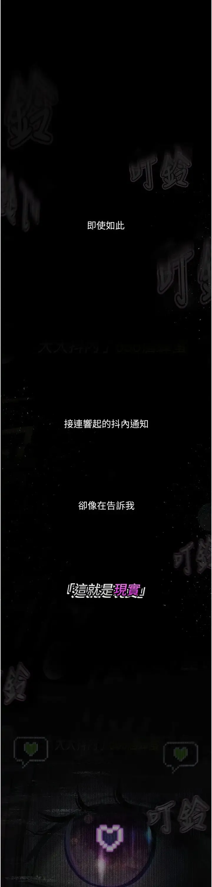 堕落物语 第12話-可以內射吧? 第27页