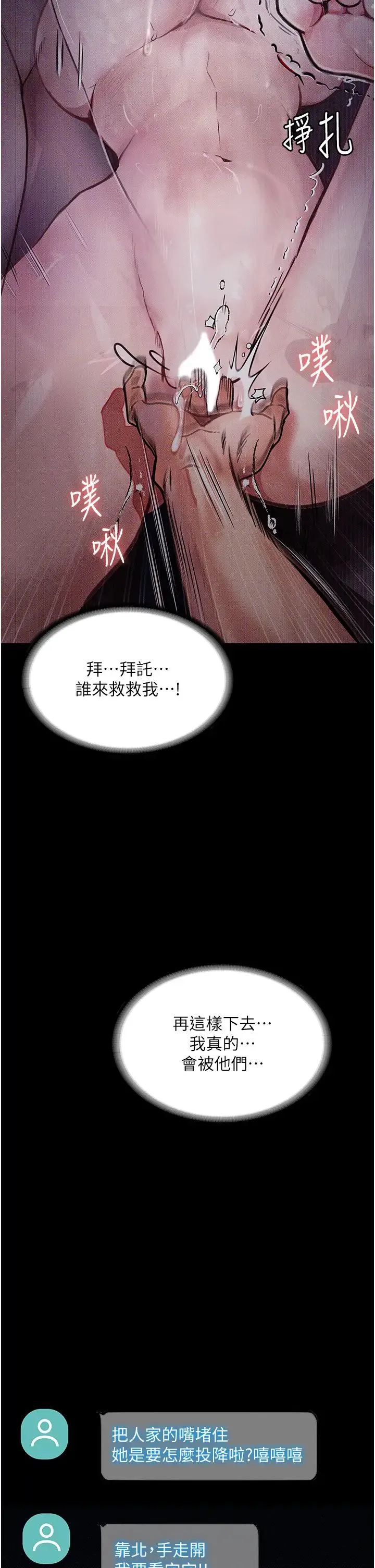 堕落物语 第12話-可以內射吧? 第16页