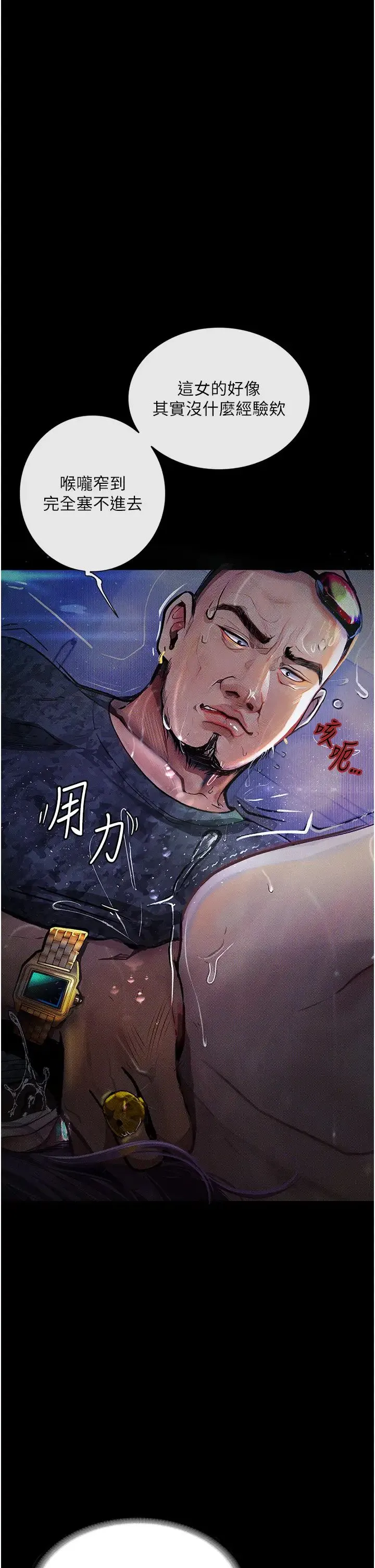 堕落物语 第12話-可以內射吧? 第12页