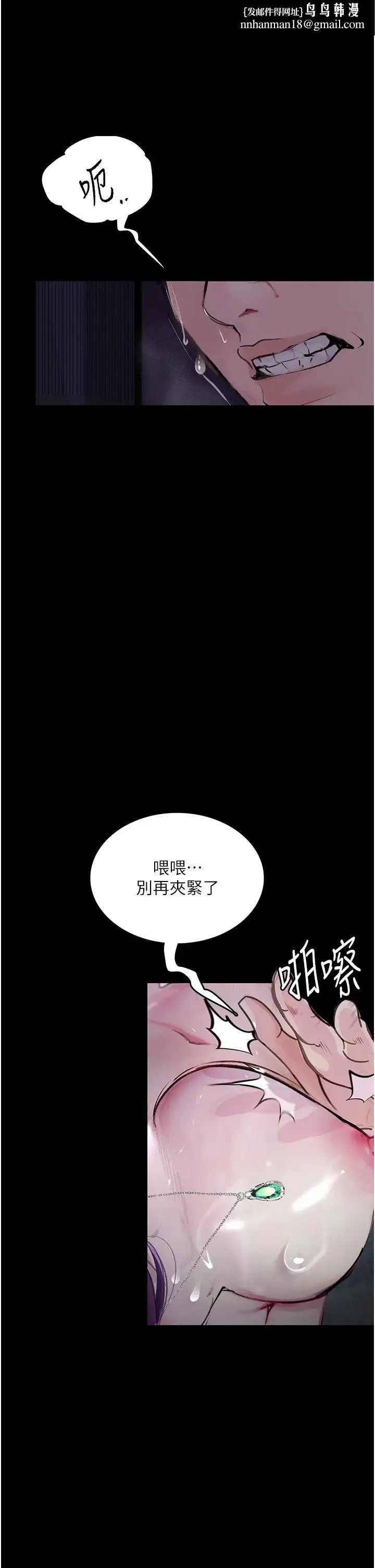 堕落物语 第12話-可以內射吧? 第29页