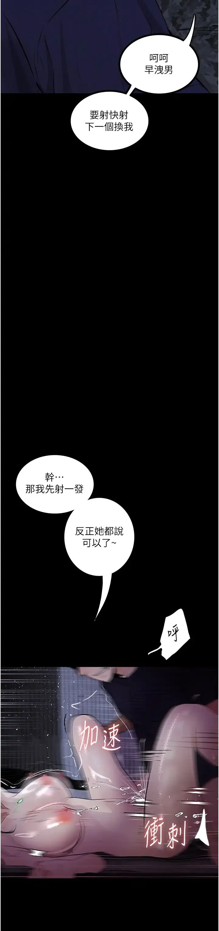 堕落物语 第12話-可以內射吧? 第31页
