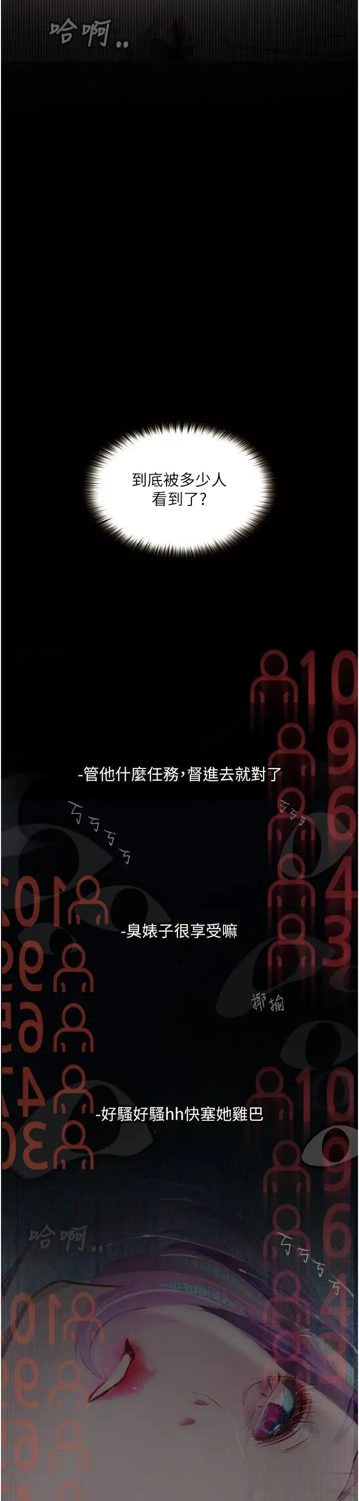 堕落物语 第12話-可以內射吧? 第2页