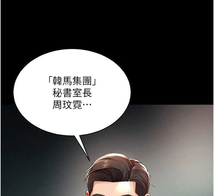 越线咨询 第1话-为权势服务的菁英律师 第67页