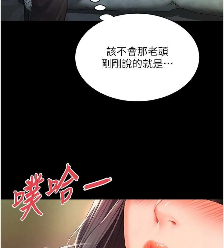 越线咨询 第1话-为权势服务的菁英律师 第65页