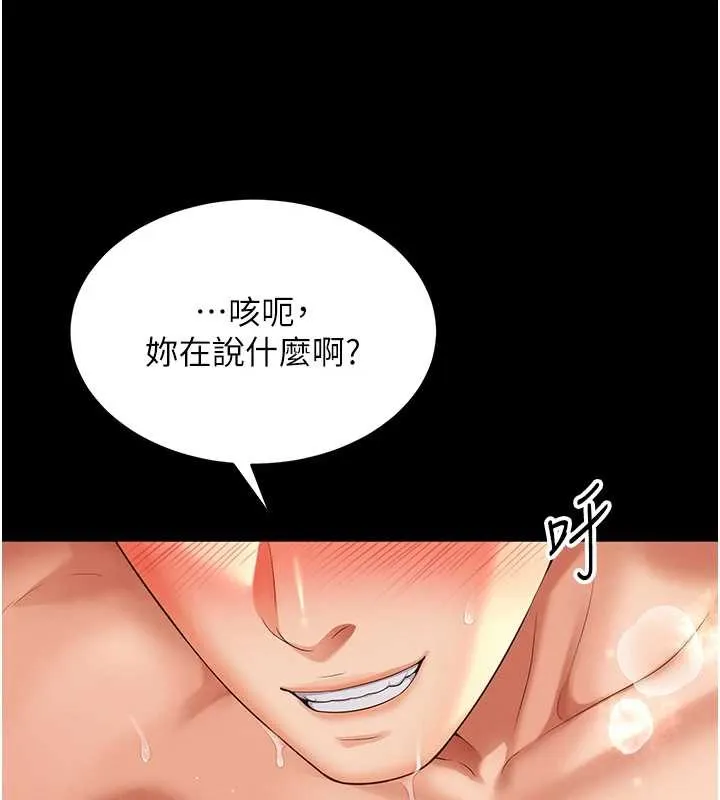 越线咨询 第1话-为权势服务的菁英律师 第87页