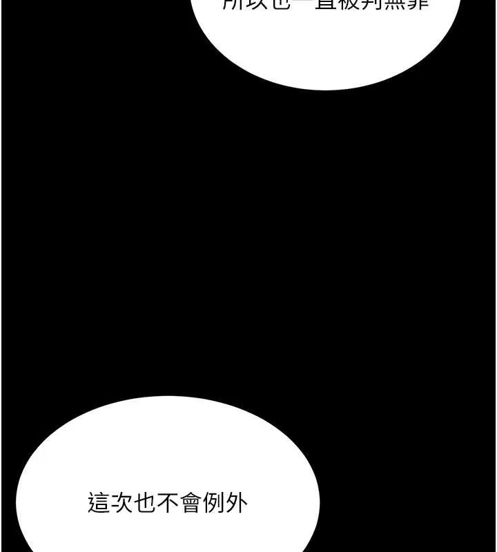 越线咨询 第1话-为权势服务的菁英律师 第6页