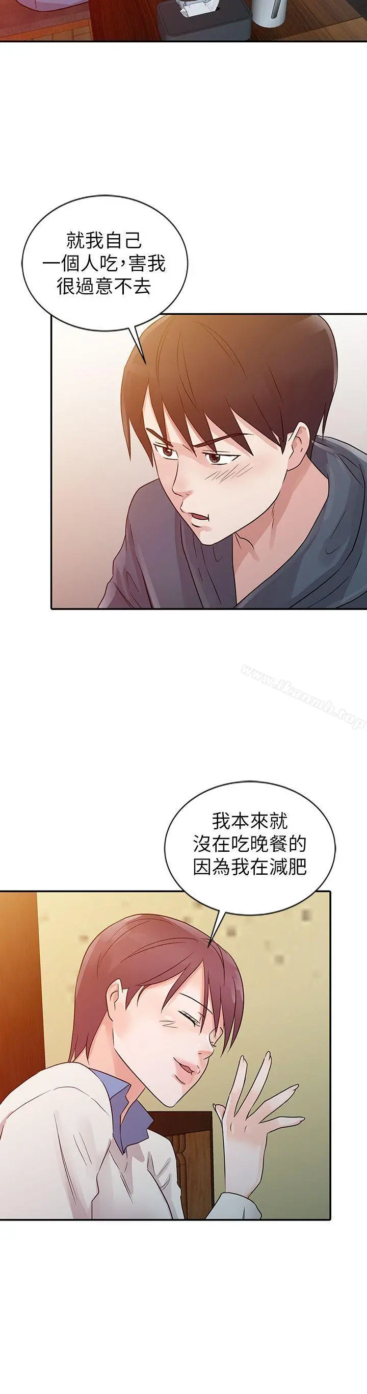 爸爸的女人 第9话 第6页