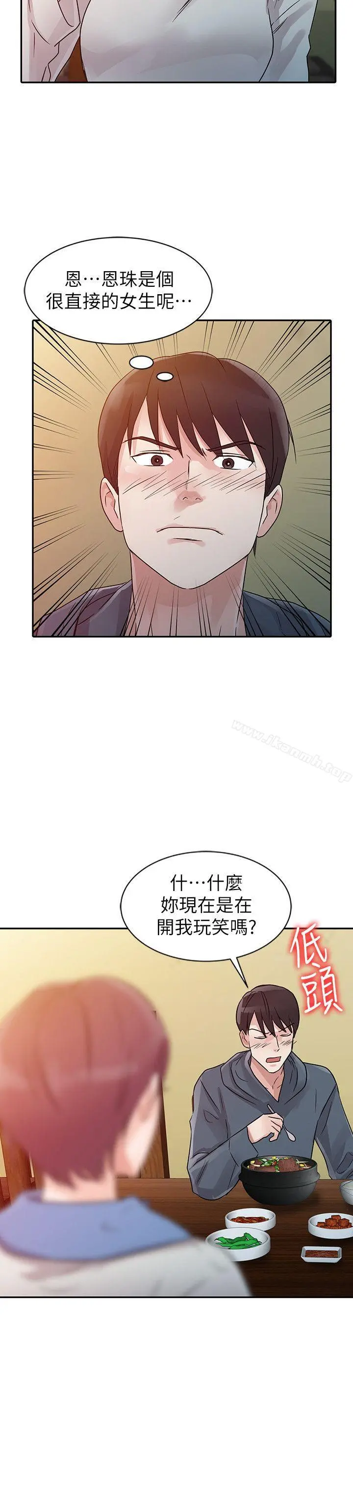 爸爸的女人 第9话 第8页