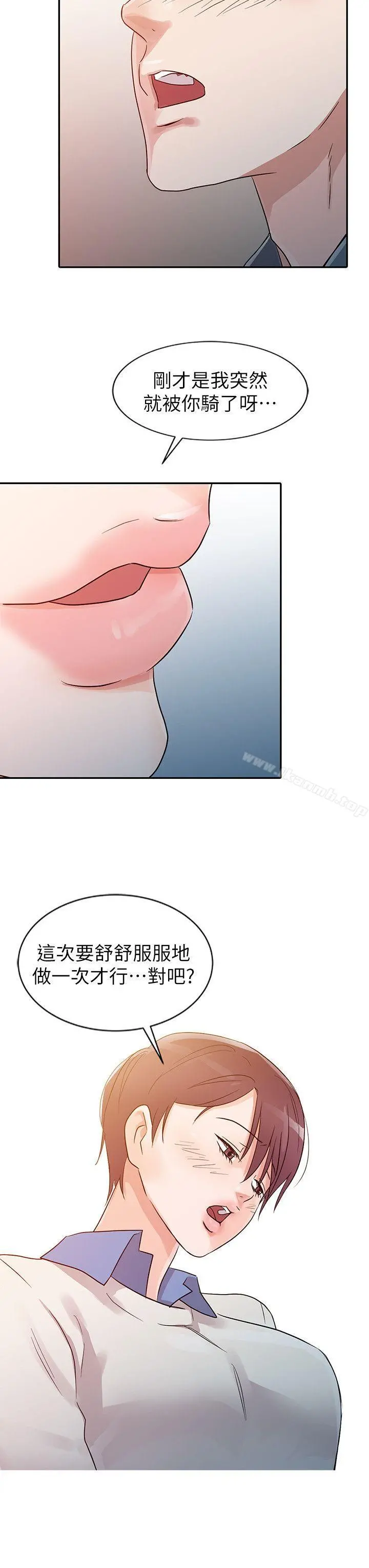 爸爸的女人 第9话 第10页